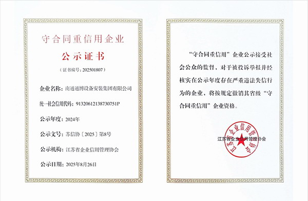 重合同守信用證書（2025年度）111